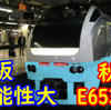 【水色もほぼ確定】E653系 K70/K71 2023年秋の臨時列車一覧！追加設定も！