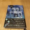 「情無連盟の殺人」