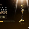 「中国電視金鷹奨」ってどんな賞？