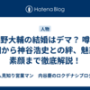 小野大輔の結婚はデマ？ 噂の真相から神谷浩史との絆、魅惑の素顔まで徹底解説！