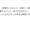 N国党さんを応援する鴨頭さんに違和感。