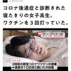 ワクチン後遺症なのにコロナ後遺症と診断されるケースが多い