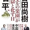 「カエルの楽園」が地獄と化す日