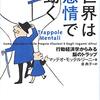 経済は感情で動く――はじめての行動経済学 | マッテオ・モッテルリーニ (著), 泉典子 (翻訳) | 2024年書評51