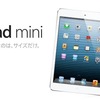 iPad mini5 2020年実機レビュー