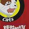 『木更津キャッツアイ ワールドシリーズ』（金子文紀）