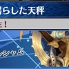 【復刻版】『負け犬たちのバラード』SP-3「特務・揺らした天秤」配布メギド攻略
