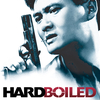 「ハード・ボイルド 新・男たちの挽歌」ハイ、少しばかり緩いハードアクション、でもジョン・ウー映画は面白い