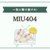第4機捜と一気に駆け抜けた物語