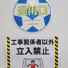 サッカー通りで重なった二つのサッカー──工事ポスターと日本代表ポスター