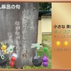長野県「松川村」PikminBloomポストカード