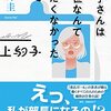 『駒子さんは出世なんてしたくなかった』碧野 圭 (著)のイラストブックレビューです