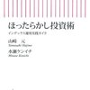 STAMシリーズの信託報酬が引き下げられるようです