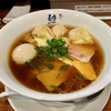 【今週のラーメン５３９９】麺や 維新（東京・目黒）特醤油らぁ麺　〜現代風淡麗にして芳醇なる出汁！麺の上品さと鶏油の明るさいっぱい溢れる崇高中華そば！