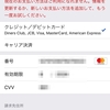 【解決】Apple IDに登録している支払い方法にエラーが出た