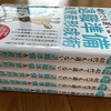 ●拙著のレビューを頂きました(11)