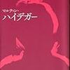 存在問題を身近に感じよう！🥕　＋　『存在と時間』の理論批判