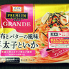 日本製粉 オーマイ プレミアムグランデ 昆布とバターの風味 明太子といか