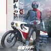 【あなたとトクサツ。-第9回-】昭和のテレビ体験と20年越しの「仮面ライダー」