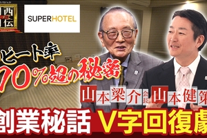 【メディア掲載】テレビ大阪「関西リーダー列伝」にスーパーホテルが紹介されました！