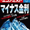 マイナス金利の国債でも利益が出せるお話。