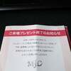 三菱マテリアル(5711)が来場者プレゼントの中止を発表(2013年