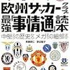 世界のサッカークラブ。ビッグ5はすべて日本語サイトを持っている。レアルもバルサも