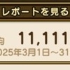 スクリーンショット整理～11111歩