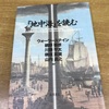 本質的な問い（学問的に）〜『『地中海』を読む』〜  