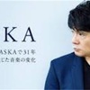 ¶¶¶【ASKA氏2018年ライブ映像、地上波、BSのフジテレビで放送決定！】¶¶¶