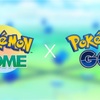 ポケモンGOからポケモンHOMEに送ることについて