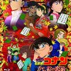 『名探偵コナン』歴代、興行収入ランキングTOP21！