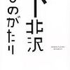 『よしもとばなな、リリー・フランキーなどが語る“下北沢”、『下北沢ものがたり』発売』