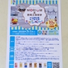【懸賞情報】ワイズマート×森永製菓 MORIUM＆鶴見工場見学ご招待キャンペーン