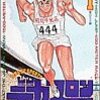 陸上競技の十種競技をメジャーなスポーツにした漫画！「デカスロン」　by山田芳裕