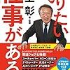 【書評】もっとやりたい仕事がある！