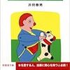 返品のない月曜日～井狩春男