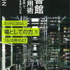 情報収集には最適！図書館は仕事場として使えるか