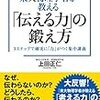 東大物理学者が教える「考える力」の鍛え方　想定外の時代を生き抜くためのヒント