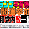 2021.04.12【米国】4/10ある集会のオフレコのスピーチでトランプ が本音爆発❗️中間選挙前に共和党内の敵を一掃し、米国人のために戦う政党へ‼️【及川幸久−BREAKING−】