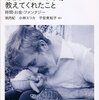 ミヒャエル・エンデの教えてくれた事　読了