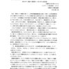 公明党関係者の新型コロナ口利き融資、情報公開非開示への意見書