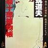 都筑道夫『新 顎十郎捕物帳』