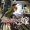 命の代わりは命。その時、エリアスは――「魔法使いの嫁7巻～8巻」ネタバレあらすじ＆感想		