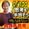 0-100思考を手放そう     完璧じゃなくていい。人生は動きながら整えばいい。