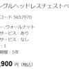 ニトリの収納付きベッドを購入して組み立ててもらった備忘録【今日のラジオ・買い物（2022/5/23友引）】