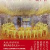 (書評) プリズン・サークル　坂上香著 - 東京新聞(2022年5月29日)