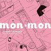 アラサーは悶々としてます！（「mon*mon」感想）