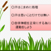 アトピーで汗をかくと【かゆく】なる理由と対策　汗で痒いのが我慢できない