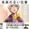 「ChatGPT vs. 未来のない仕事をする人たち」堀江貴文/サンマーク出版